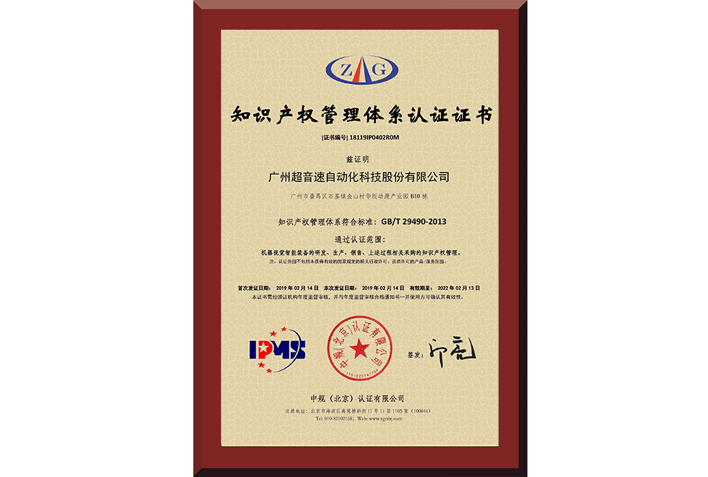 21、18119IP0402R0M广州铂莱国际自动化科技股份有限公司