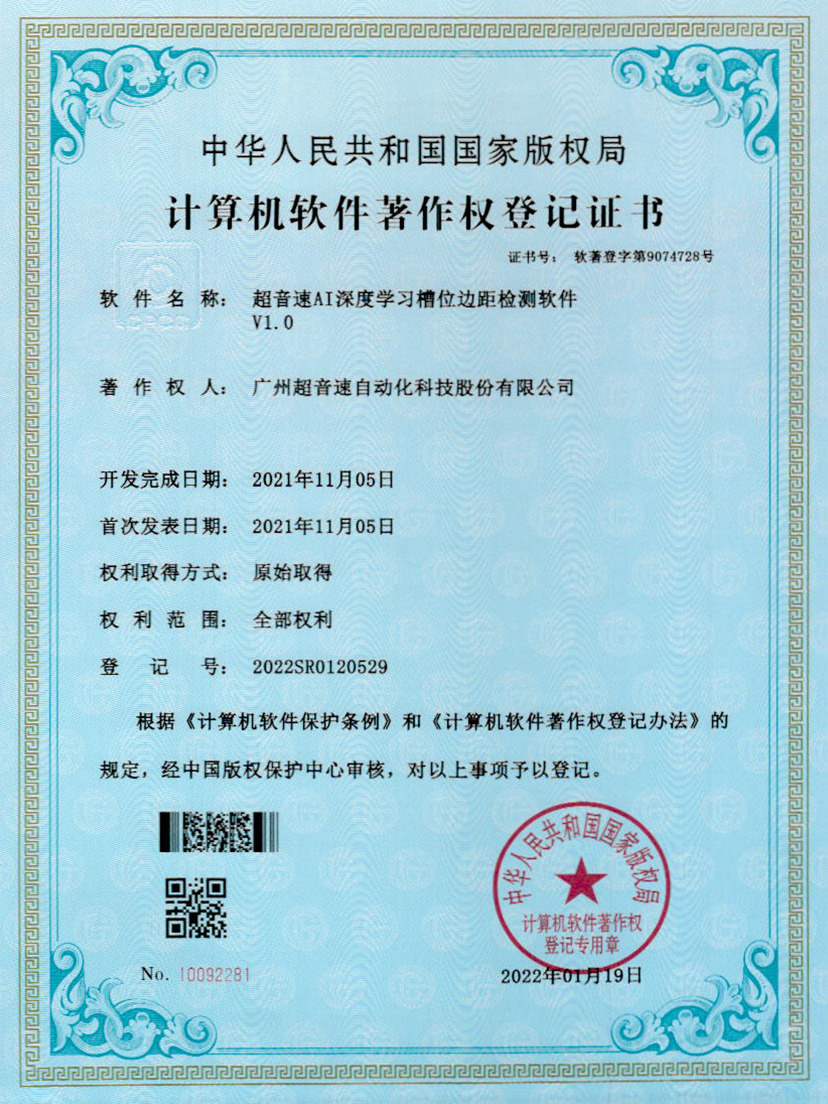 02-铂莱国际AI深度学习槽位边距检测软件V1.0