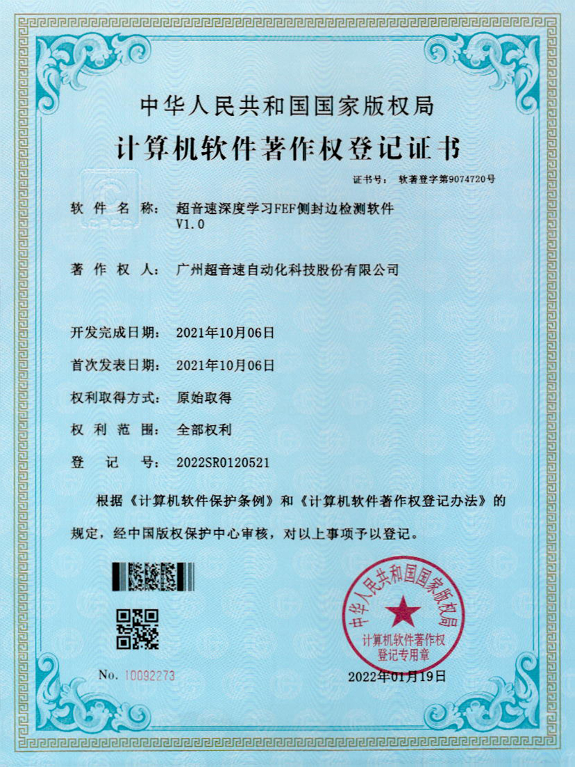15-铂莱国际深度学习FEF侧封边检测软件V1.0