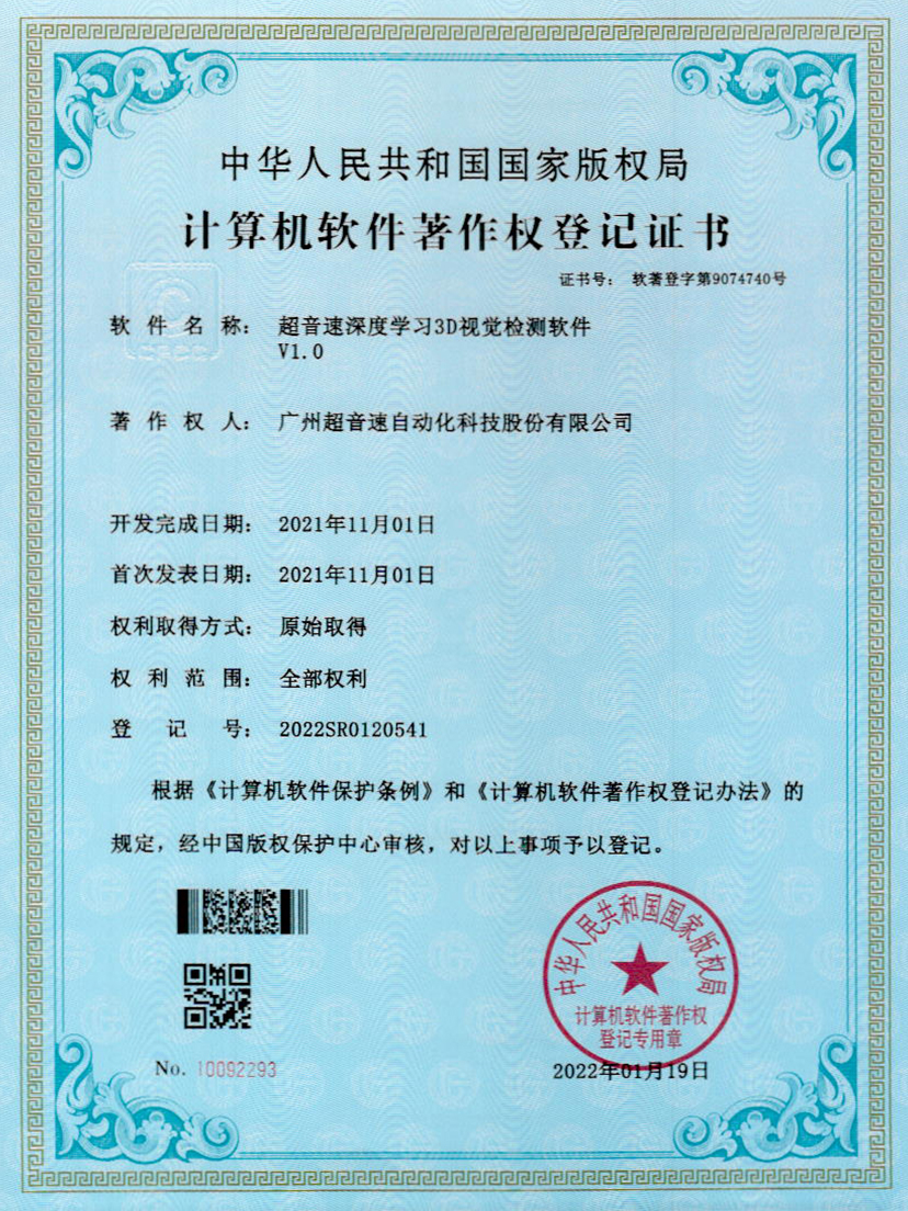 14-铂莱国际深度学习3D视觉检测软件V1.0