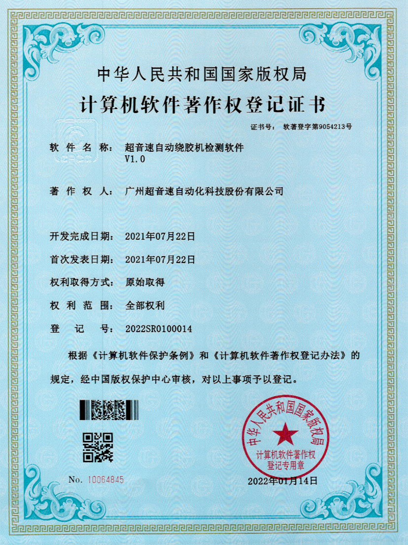 26-铂莱国际自动绕胶机检测软件V1.0