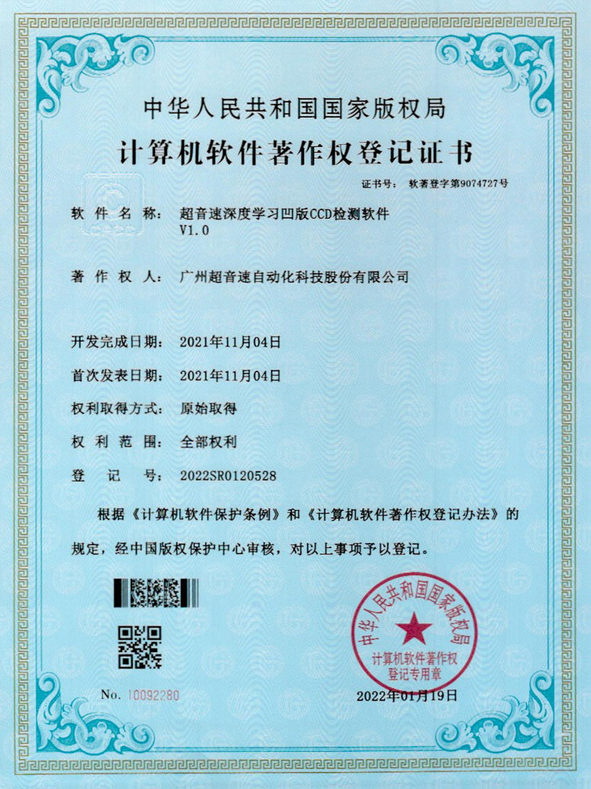 16-铂莱国际深度学习凹版CCD检测软件V1.0
