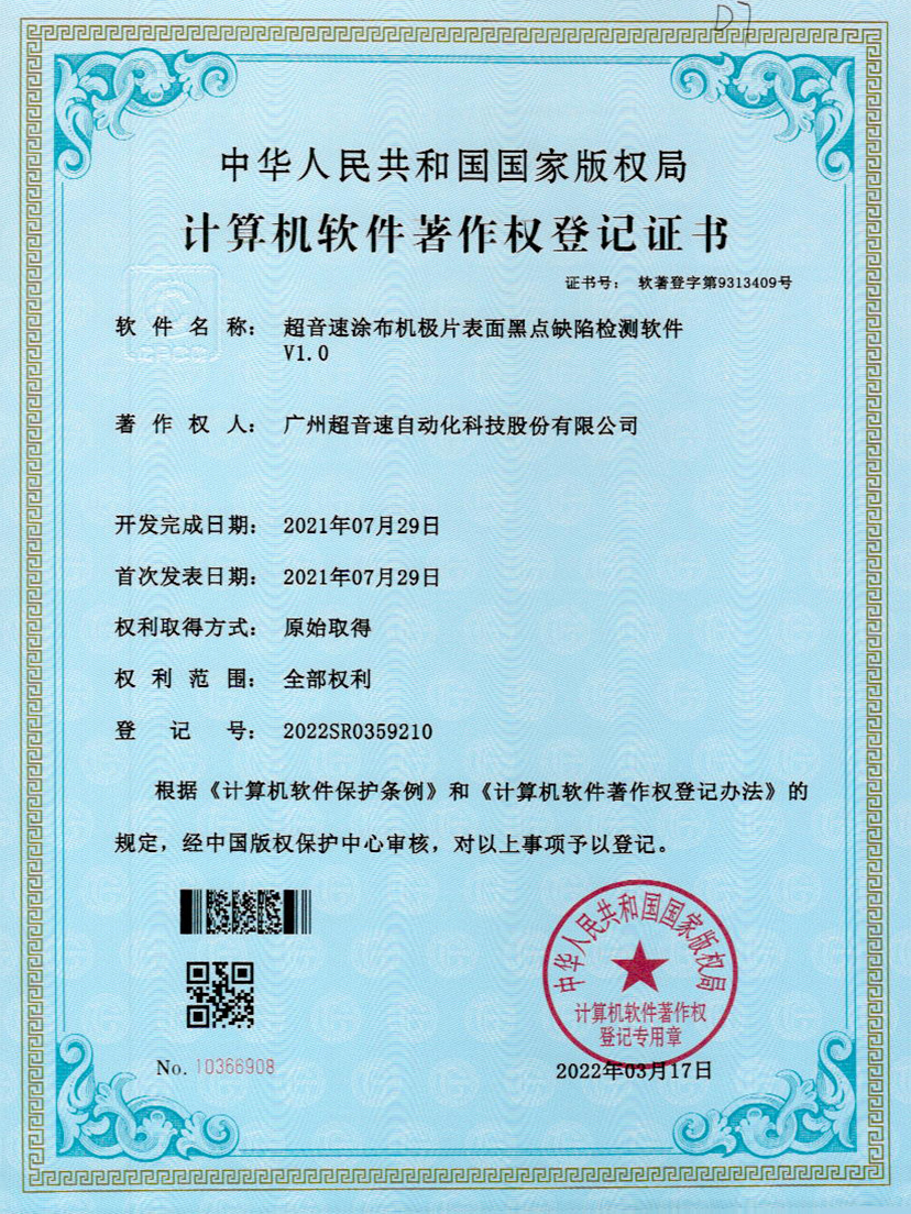 36-铂莱国际涂布机极片表面黑点缺陷检测软件V1.0