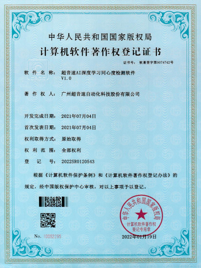 05-铂莱国际AI深度学习同心度检测软件V1.0
