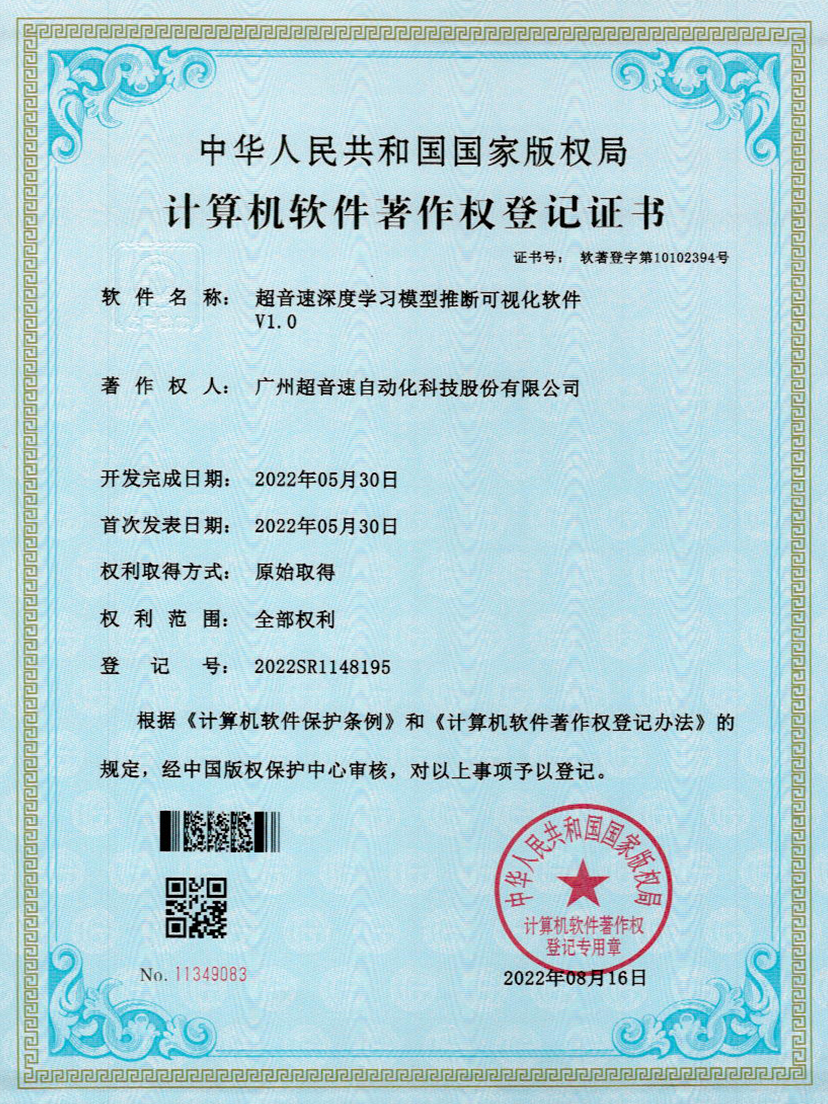 55-铂莱国际深度学习模型推断可视化软件V1.0