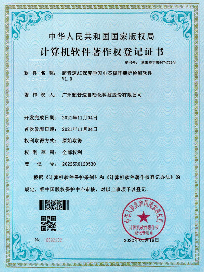 04-铂莱国际AI深度学习电芯极耳翻折检测软件V1.0